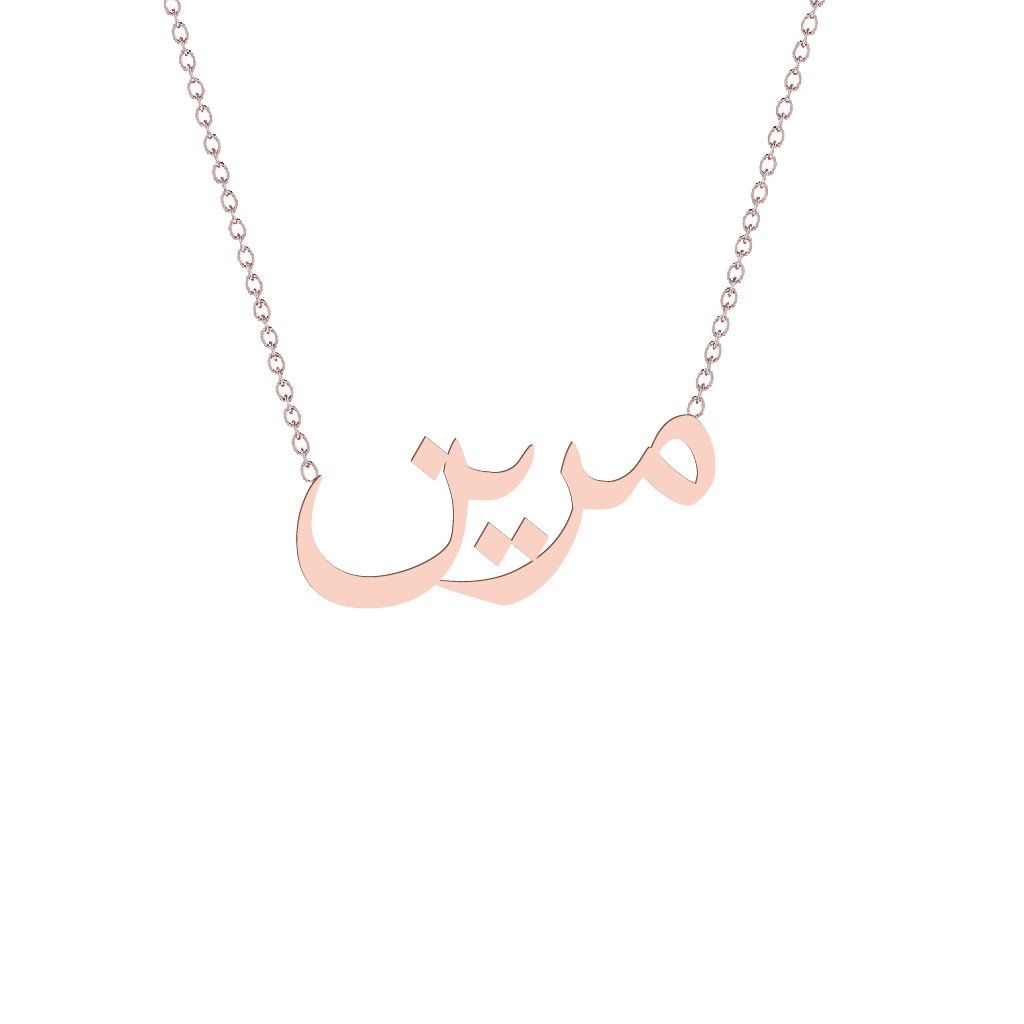 Gold Name Necklace - Mareen - مرين